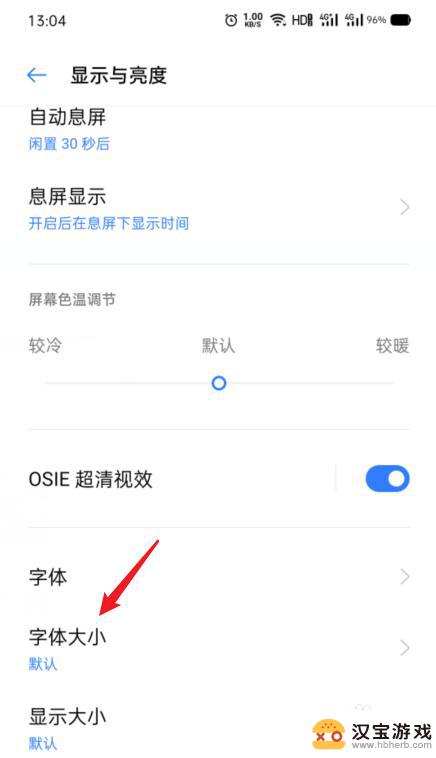 oppo手机文字大小设置