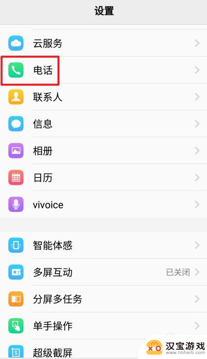 vivo手机转移呼叫设置方法