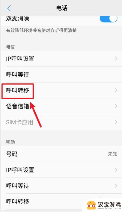 vivo手机转移呼叫设置方法