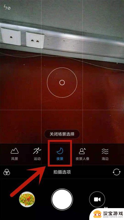 手机如何拍出夜景的照片