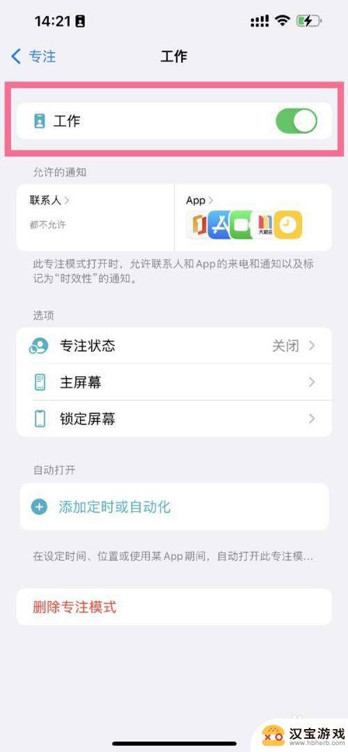 手机专注模式如何关闭苹果
