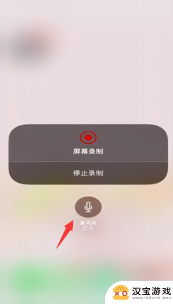 录屏怎么录制手机内的声音