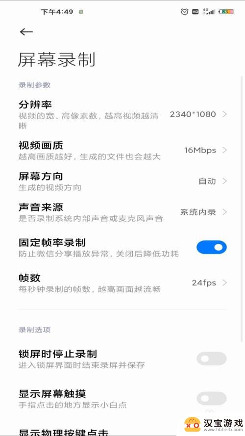怎么改手机录屏设置