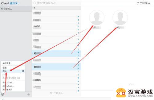 怎么删除苹果手机内的全部联系人