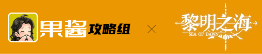 黎明之海重炮师船只技能书