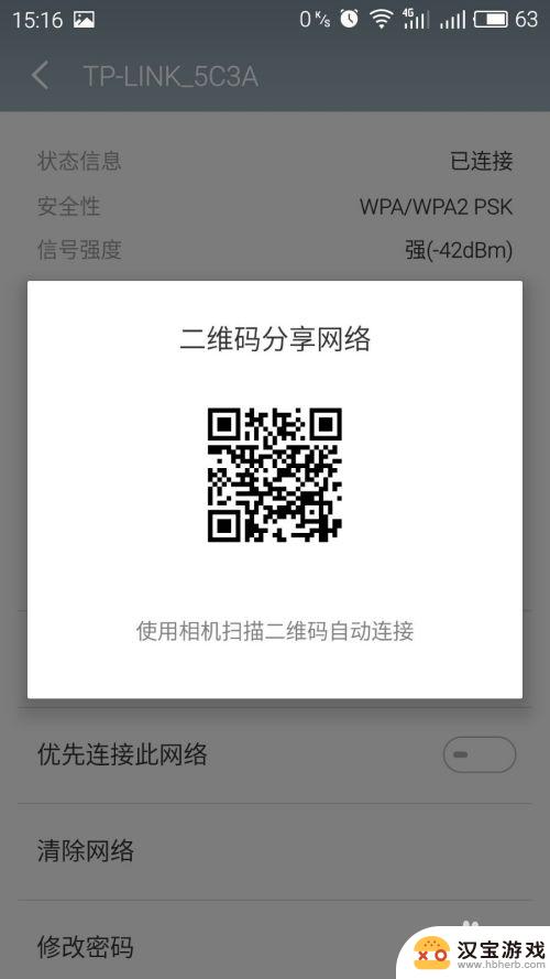 手机怎么看连接wifi的密码