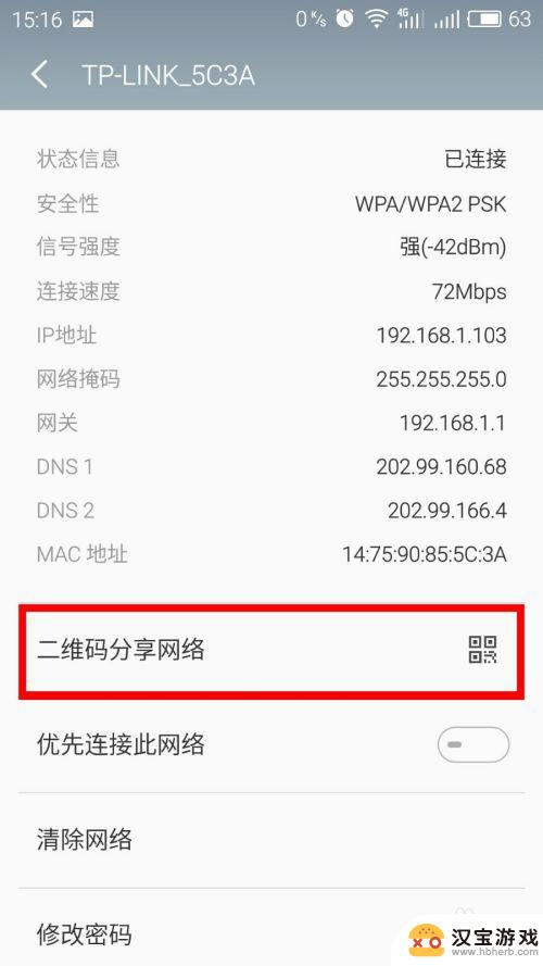 手机怎么看连接wifi的密码