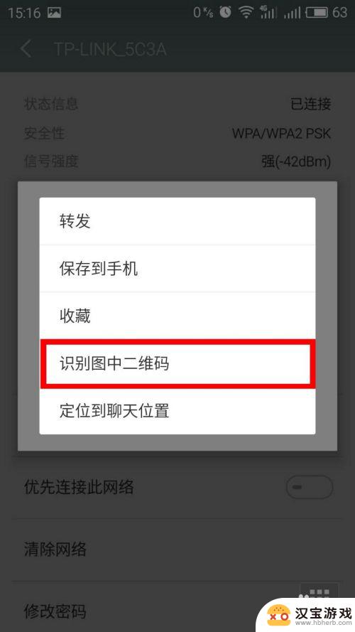 手机怎么看连接wifi的密码