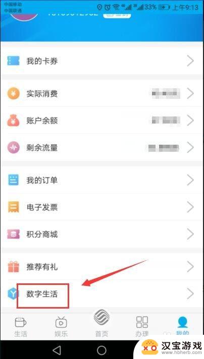 怎么查询其他手机流量