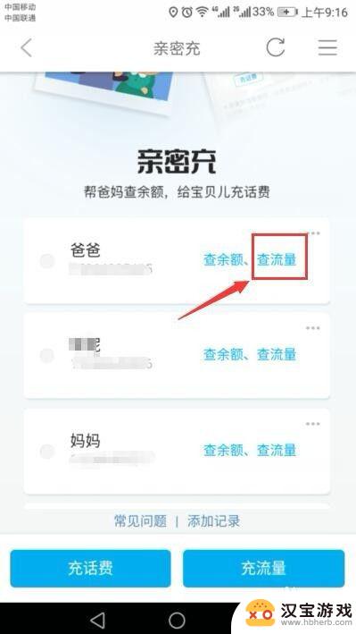 怎么查询其他手机流量