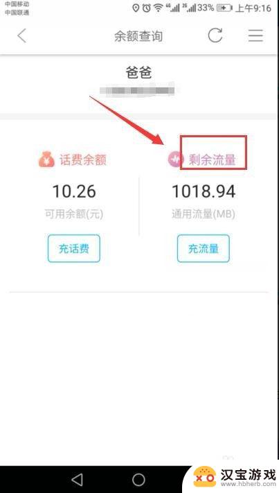 怎么查询其他手机流量