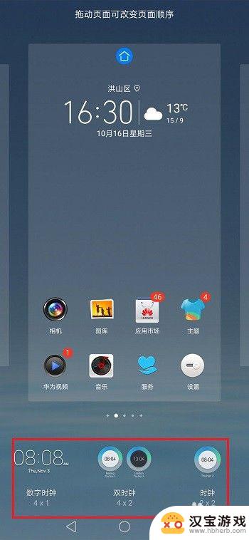 华为手机如何设置桌面时钟