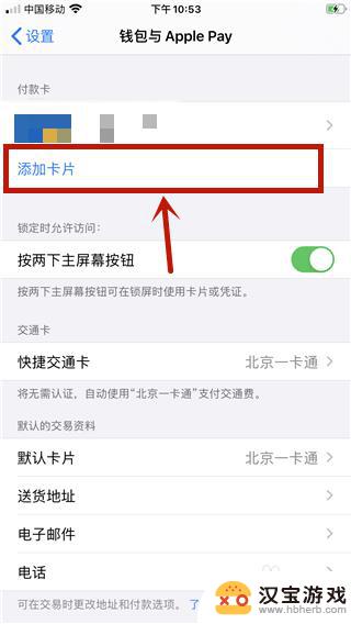 苹果手机添加卡片怎么联网