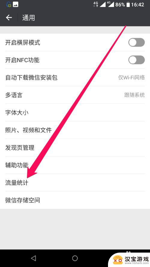 手机流量统计怎么开