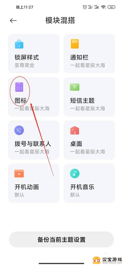 怎么换手机图标红米手机