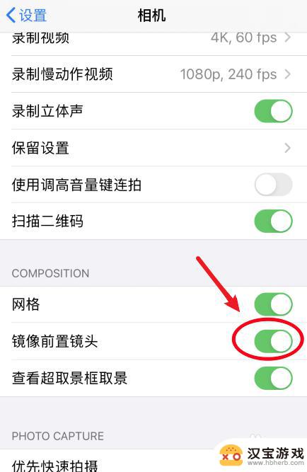 苹果手机拍照怎么镜像设置