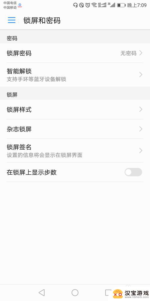 手机屏怎么设置密码图