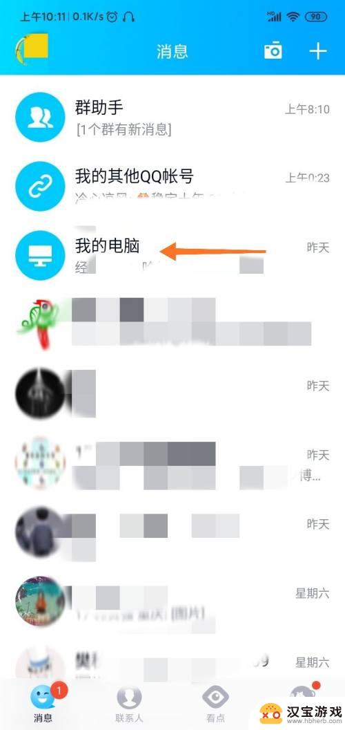 手机怎么取消qq电脑登录