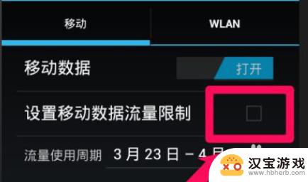 手机如何定时关闭移动数据