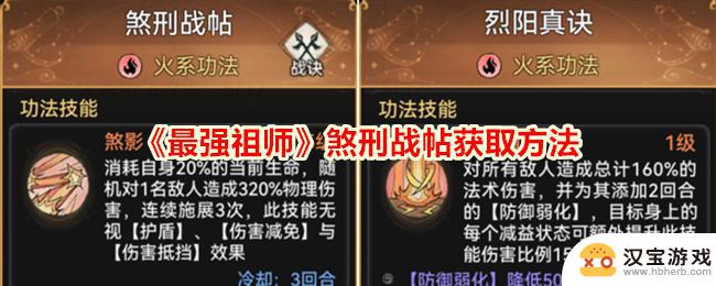 最强祖师怎么拿煞帖