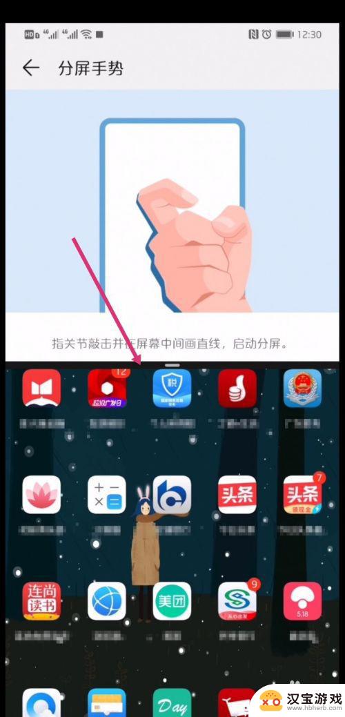 华为手机分小屏怎么设置