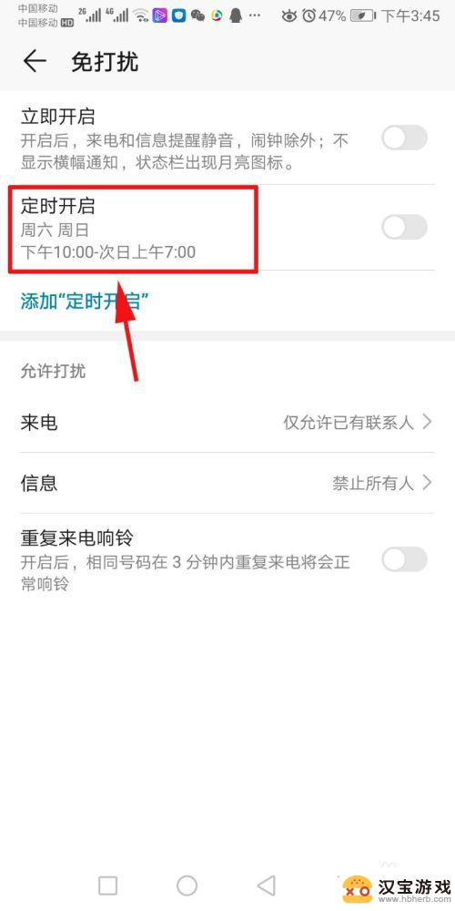 怎么设置手机不被打扰时间