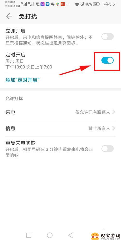 怎么设置手机不被打扰时间