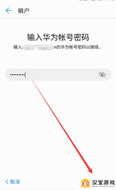 如何注销荣耀手机帐号密码