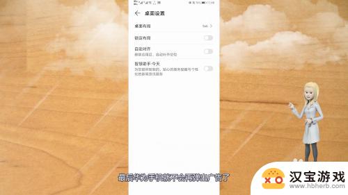 华为手机如何消除广告提示
