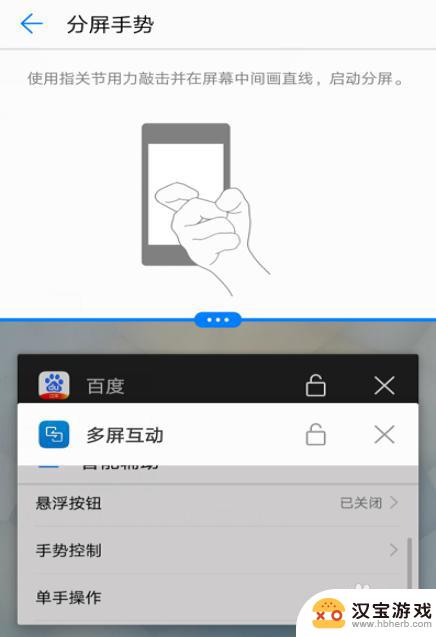华为手机怎么分割屏幕