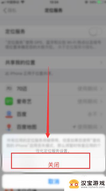 苹果手机定位功能如何关闭