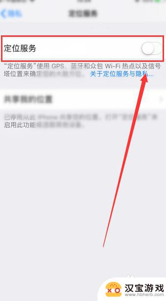 苹果手机定位功能如何关闭