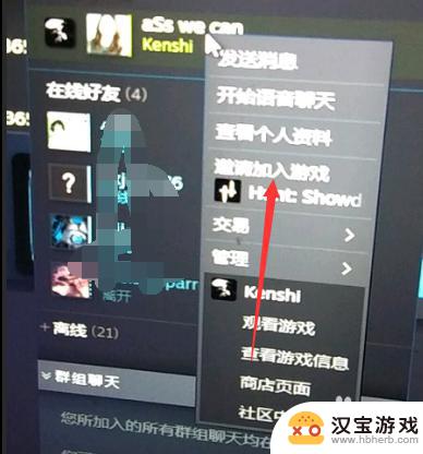 steam无法邀请好友加入游戏