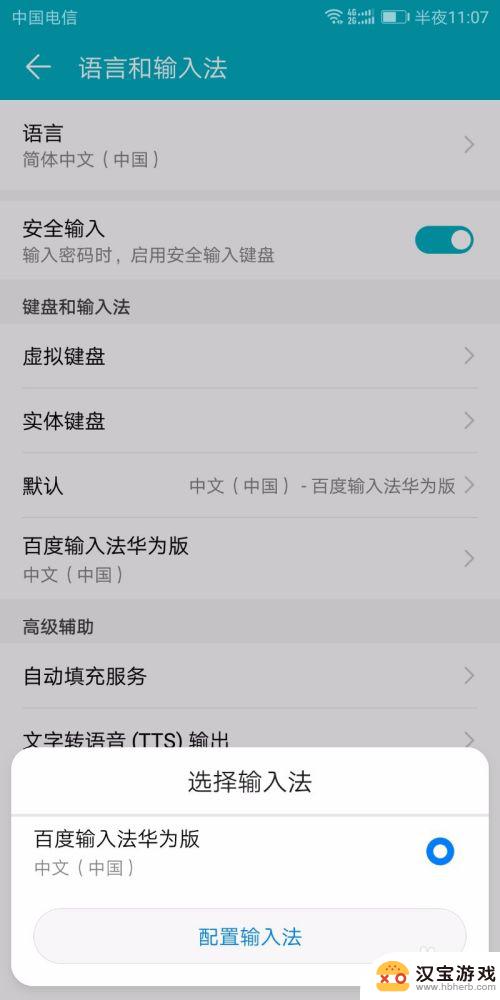 华为手机输入法在哪里设置方法