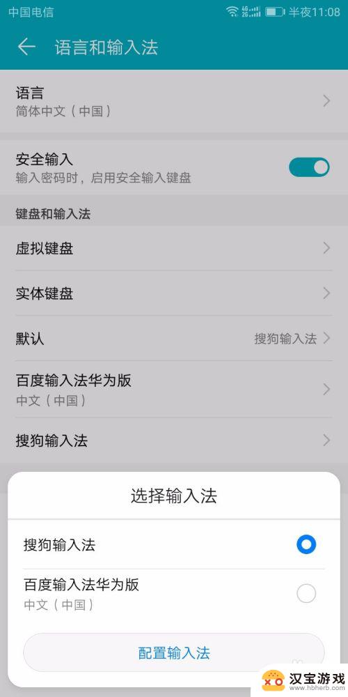 华为手机输入法在哪里设置方法
