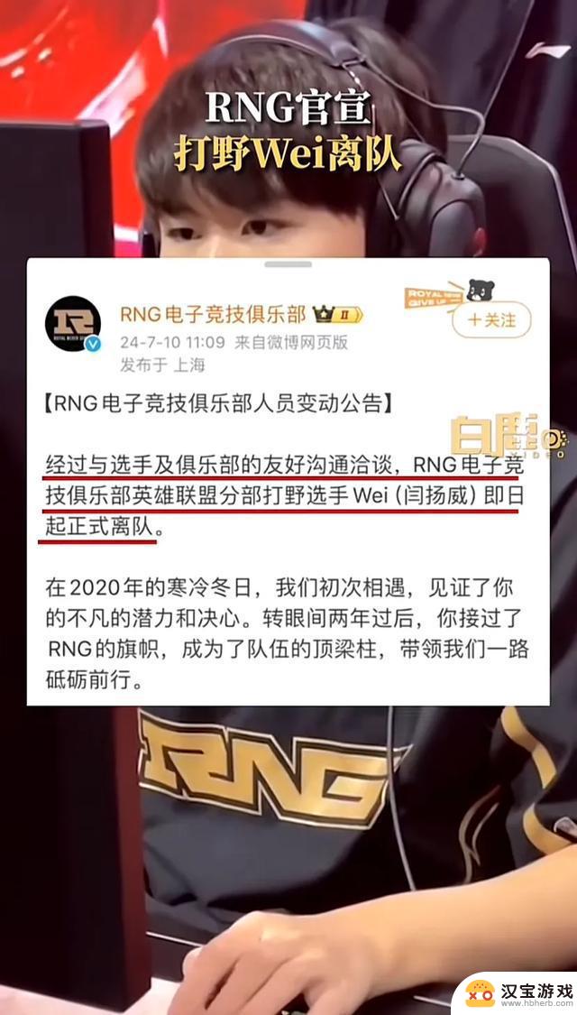 RNG电子竞技俱乐部宣布打野选手Wei正式离队