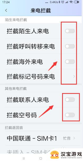 手机怎么设置陌生电话无法打入