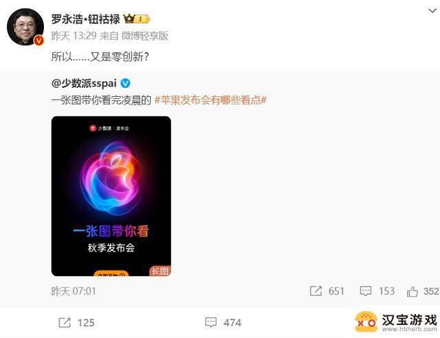 贾跃亭批评iPhone 16发布会：苹果逐渐变平庸，离开乔布斯后缺失灵魂！罗永浩指责缺乏创新