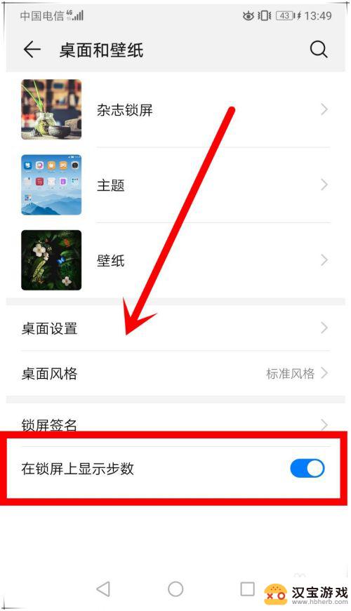 如何在华为手机桌面显示步数