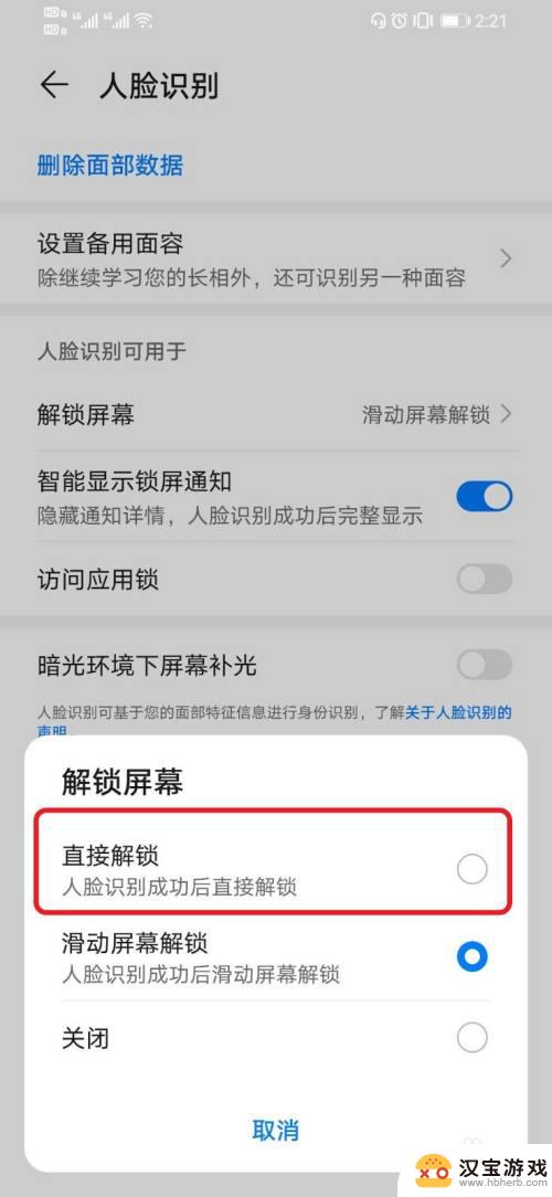 华为手机怎么面部解锁