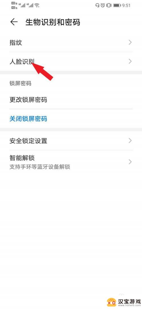 华为手机怎么面部解锁