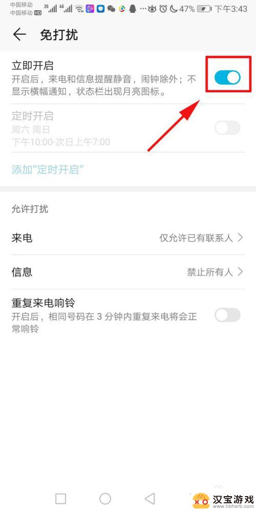 手机怎么设置通知信息免扰