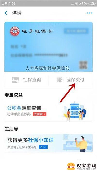 健康手机如何用医保卡