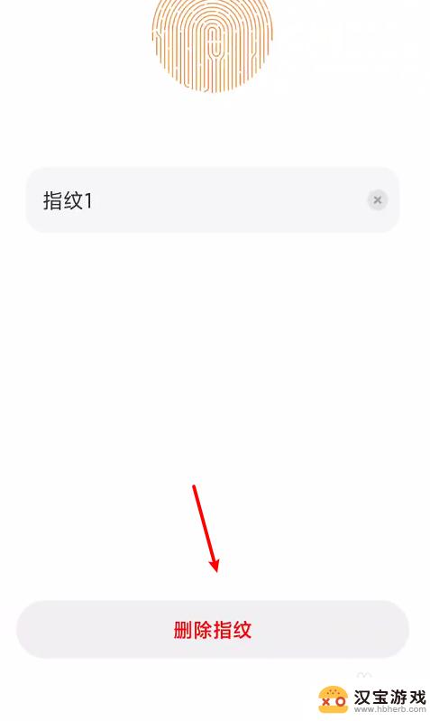 怎么取消手机指纹按钮设置
