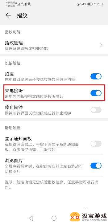 华为手机接电话的方式怎么设置