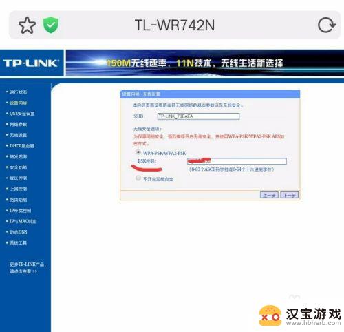 路由器怎样重新设置wifi密码手机上