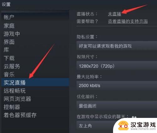 如何在steam游戏直播