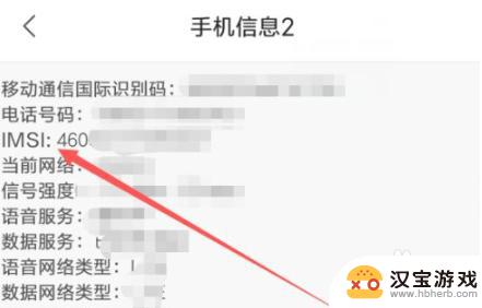 手机imsi信息如何查询