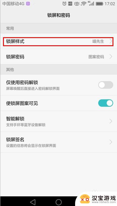 如何更改手机的锁屏设置