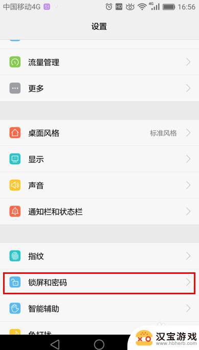如何更改手机的锁屏设置